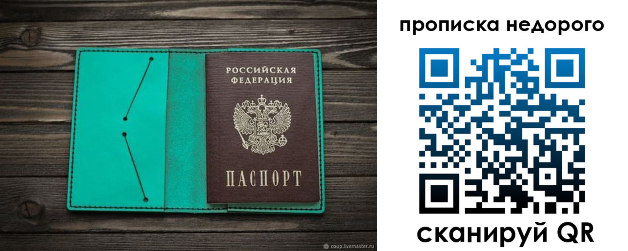 прописка паспорт в Орске